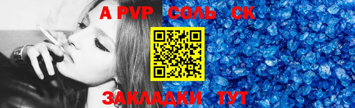 APVP кристаллы  APVP мука  Вход с VPN  Тихорецк 