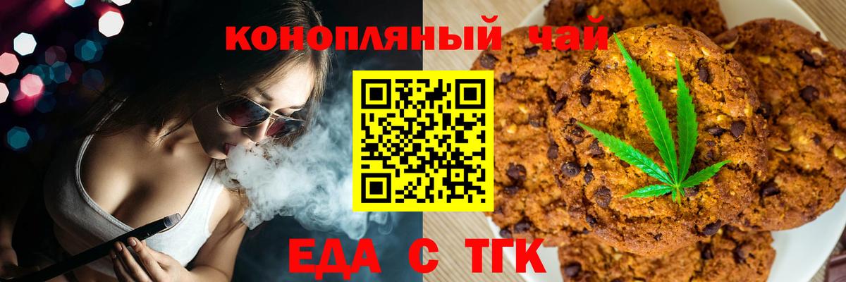 Печенье с ТГК марихуана  Вход с VPN  Тихорецк 