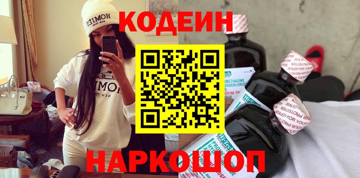 Тихорецк  Кодеин напиток Lean (лин)  Вход с VPN  Codein напиток Lean (лин) 