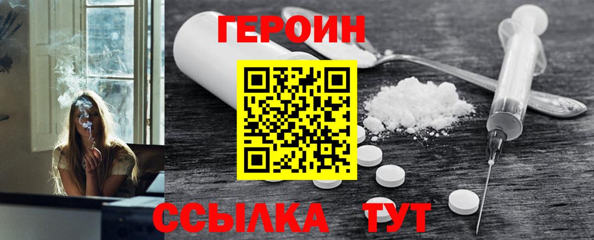 Тихорецк  Героин белый  ГЕРОИН  Вход с VPN 