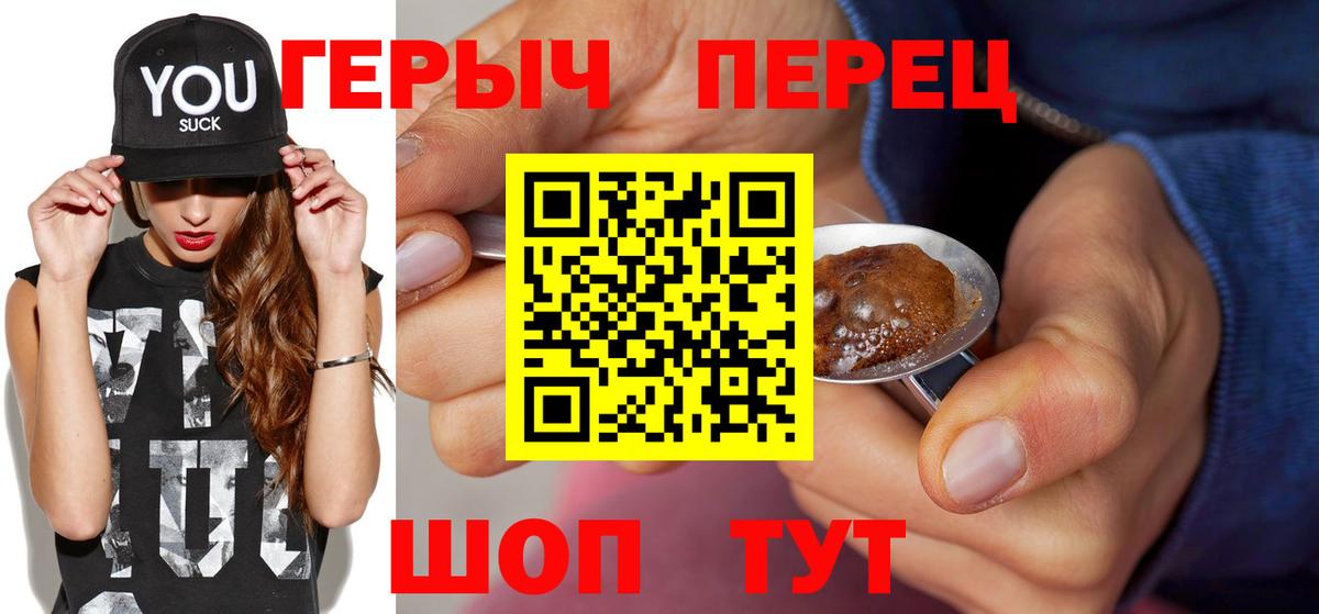 ГЕРОИН герыч Тихорецк