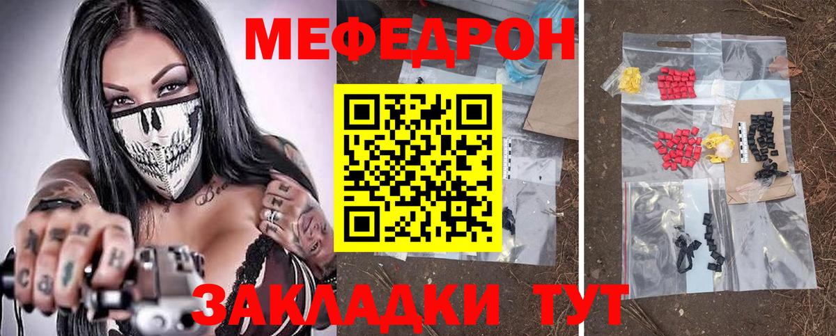 Меф мяу мяу Тихорецк